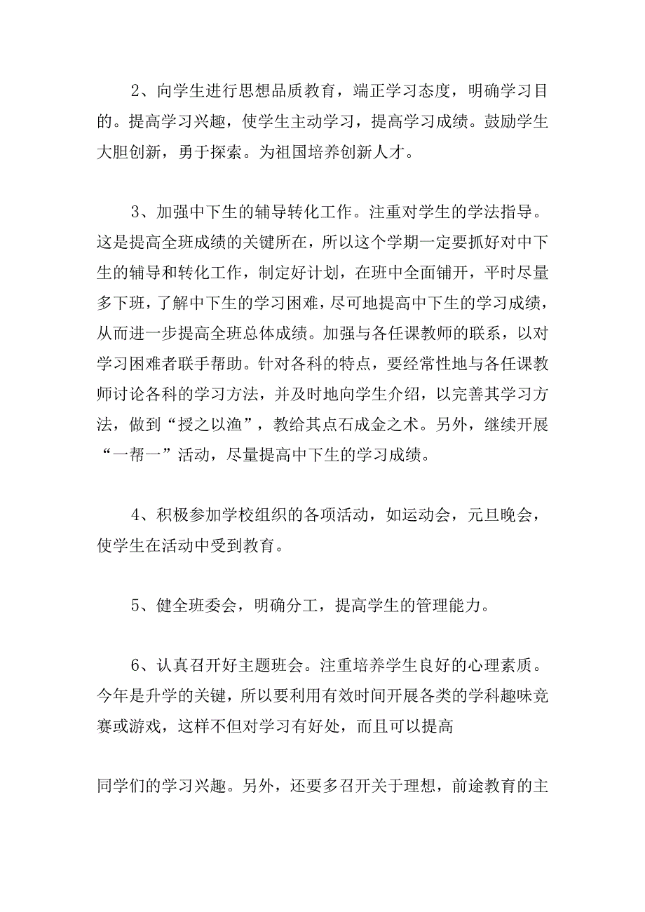 2023上学期班主任教学工作计划锦集5篇.docx_第3页