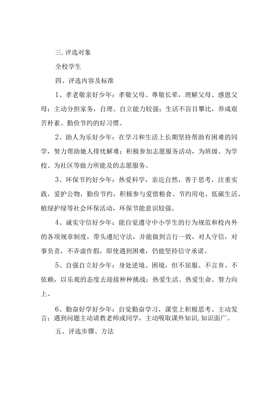 XX三中“新时代好少年”评选活动方案.docx_第2页