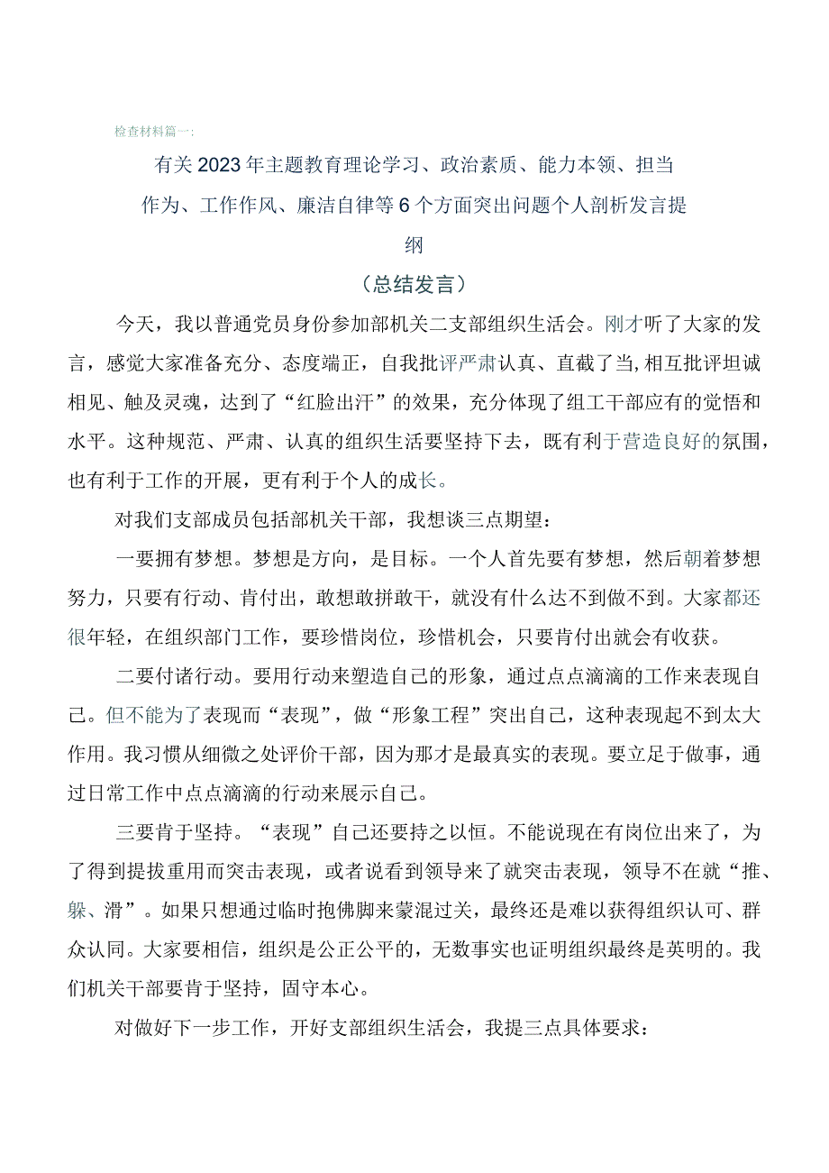 2023年组织开展主题教育专题民主生活会六个方面对照检查检查材料6篇汇编.docx_第1页