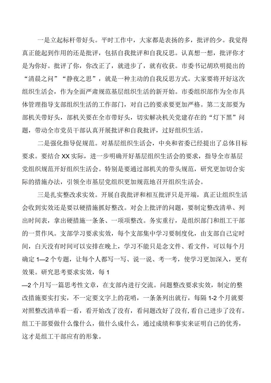 2023年组织开展主题教育专题民主生活会六个方面对照检查检查材料6篇汇编.docx_第2页