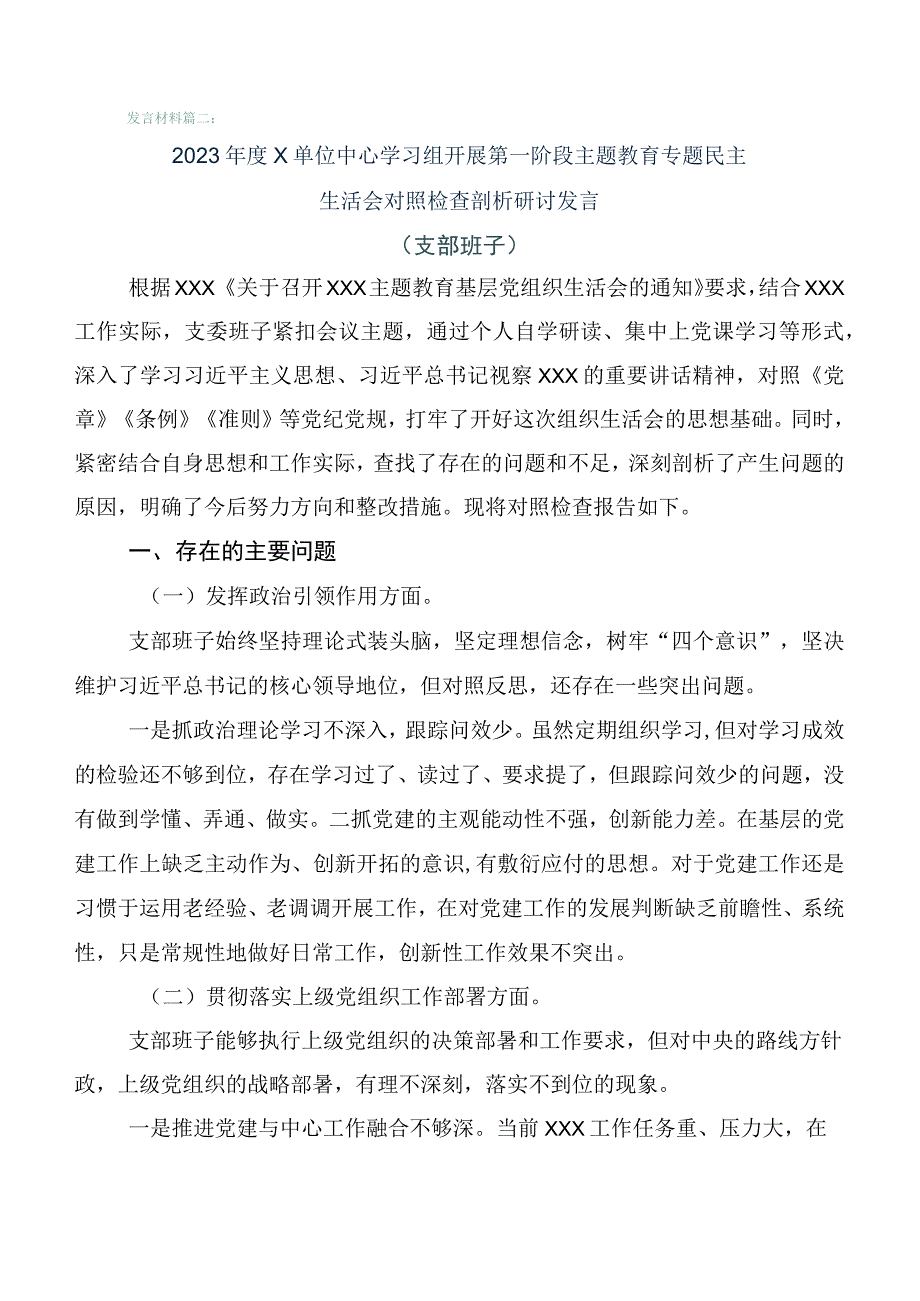 2023年组织开展主题教育专题民主生活会六个方面对照检查检查材料6篇汇编.docx_第3页