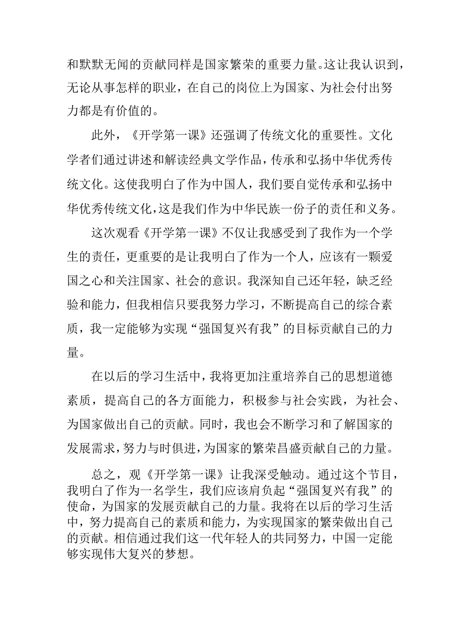 2023年秋季开学第一课观后感 样板3份.docx_第3页