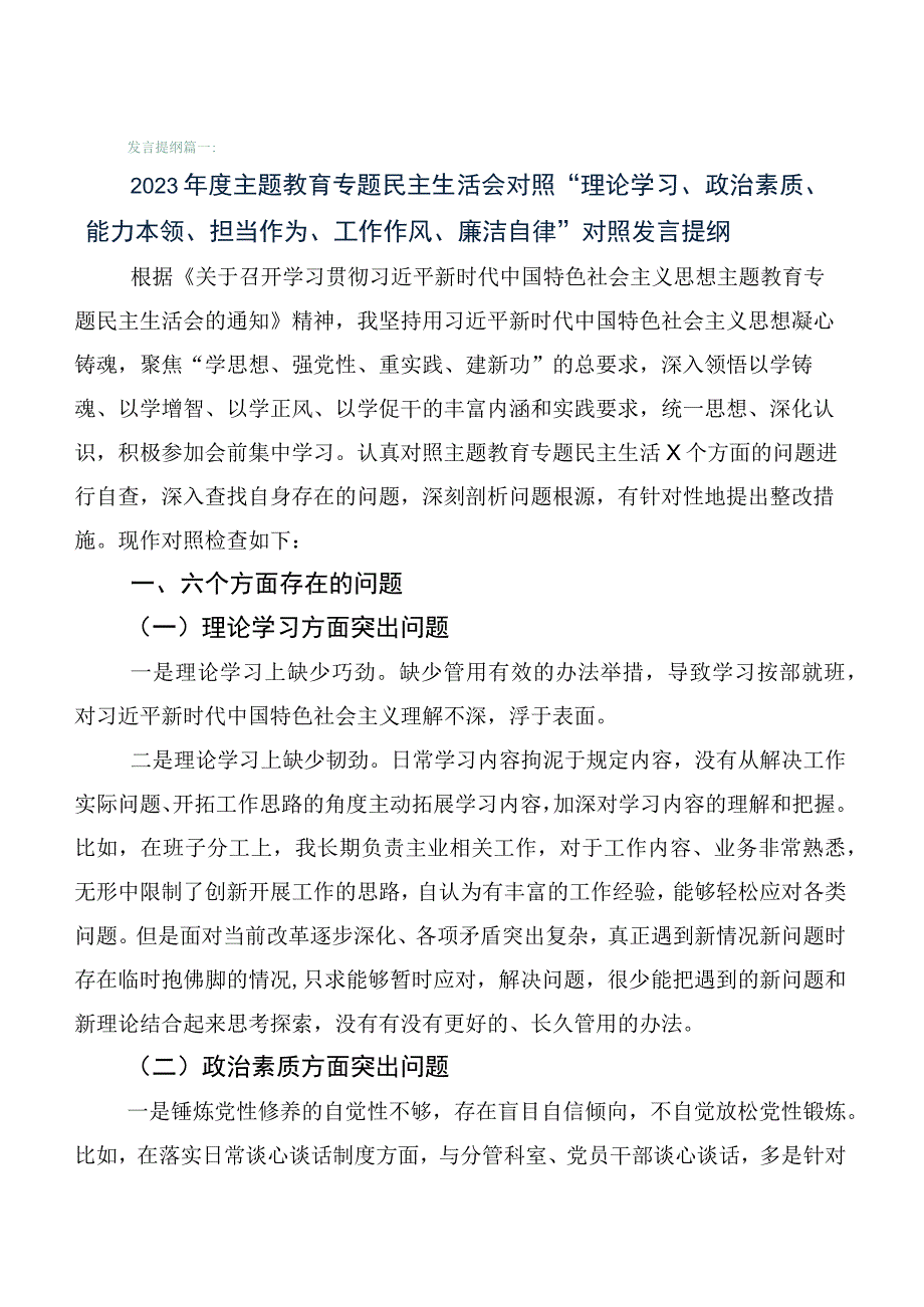 2023年有关主题教育专题民主生活会个人检视检查材料6篇.docx_第1页