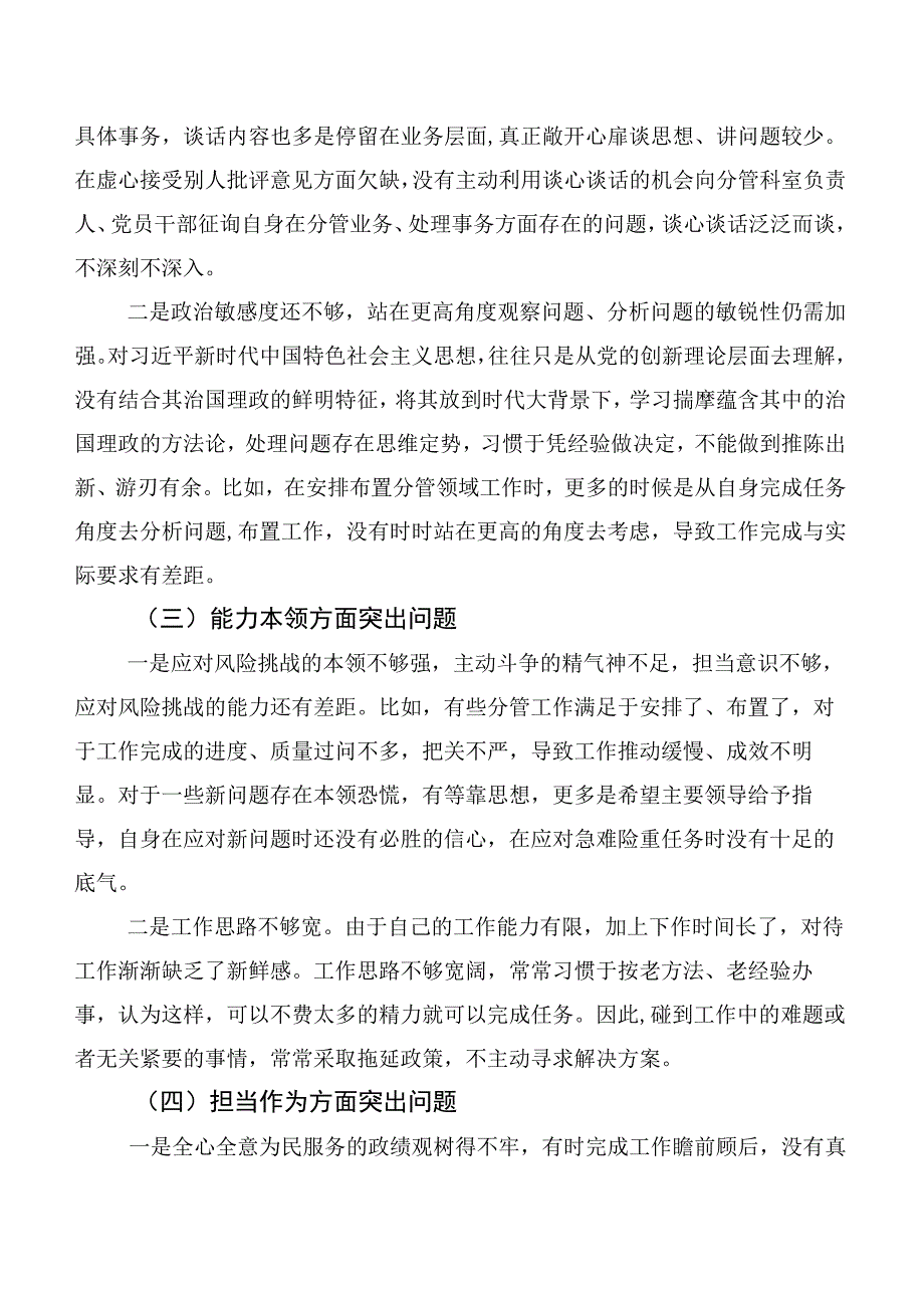 2023年有关主题教育专题民主生活会个人检视检查材料6篇.docx_第2页