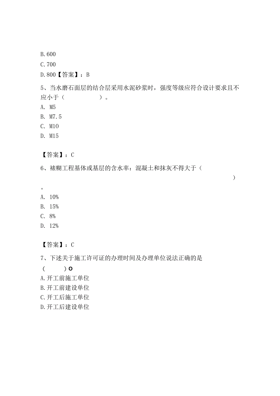 2023年施工员之装饰施工专业管理实务题库（突破训练）.docx_第3页