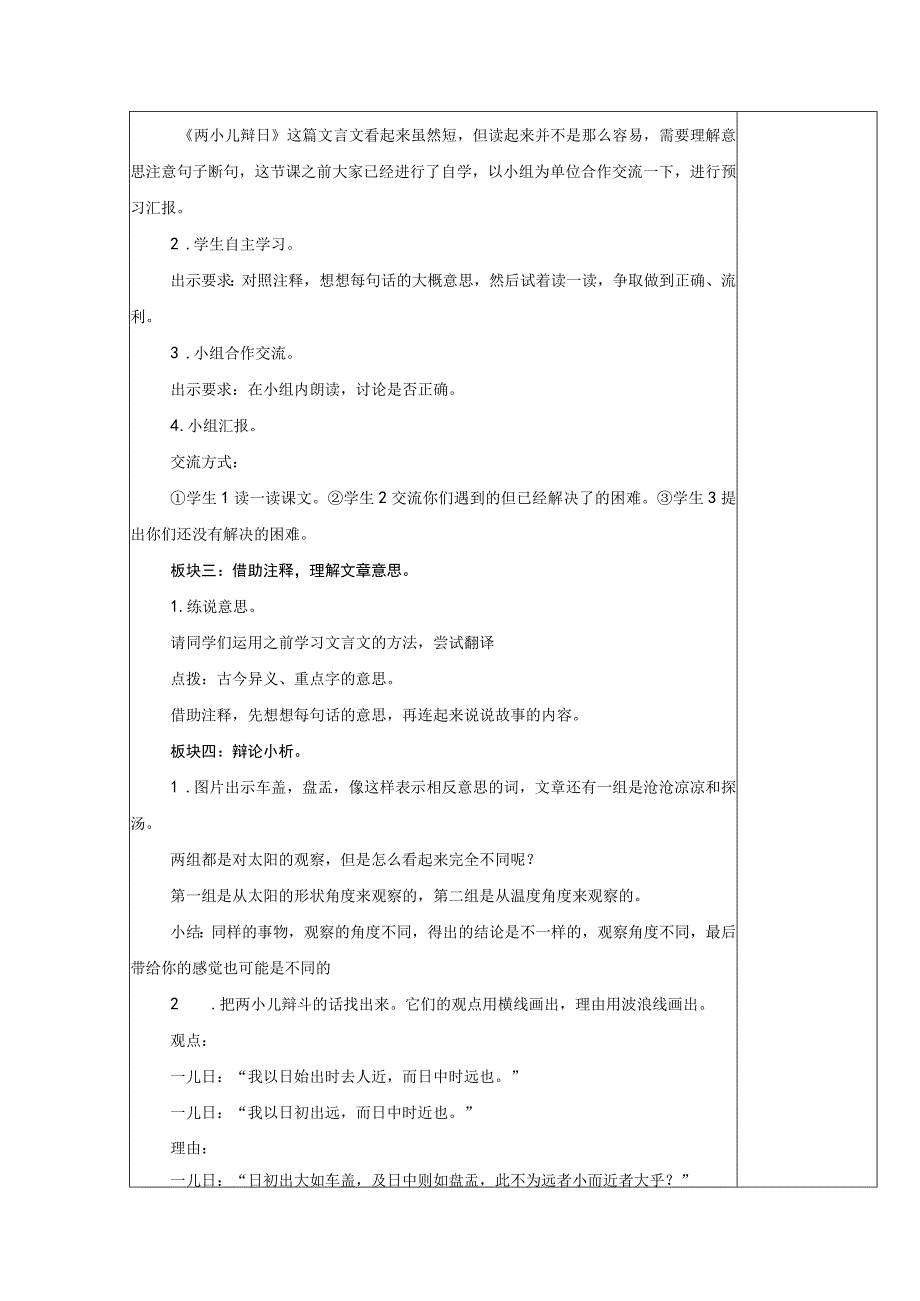 14《两小儿辩日》表格式教学设计.docx_第2页