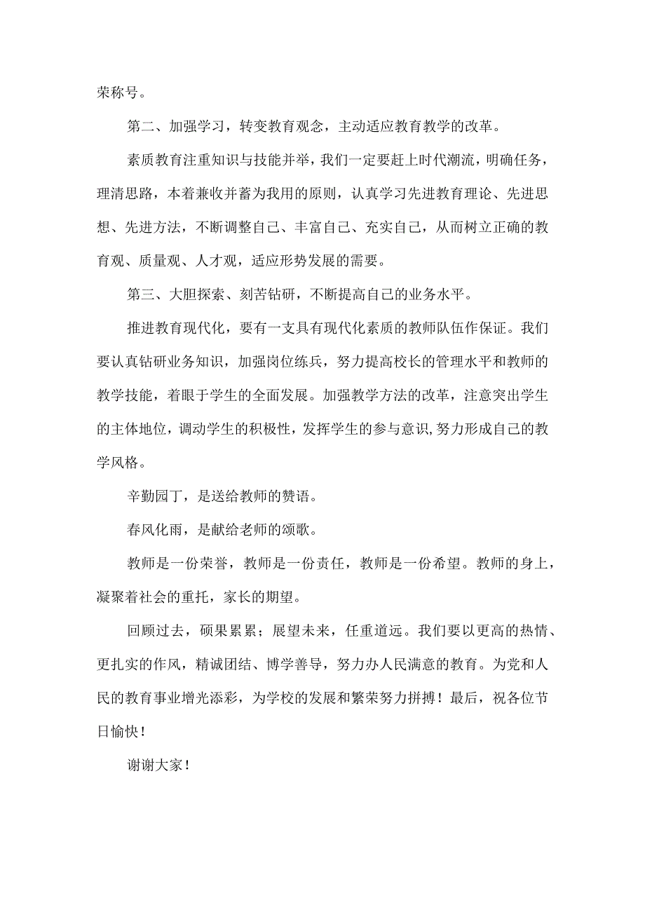 2023教师节校长致辞发言稿三.docx_第3页