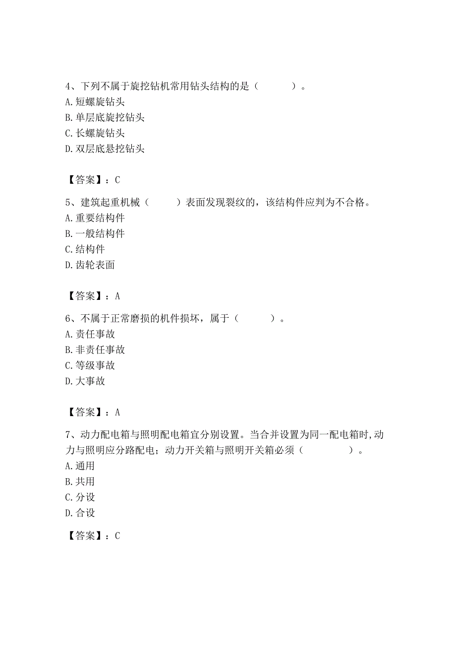 2023年机械员之机械员专业管理实务题库有精品答案.docx_第2页