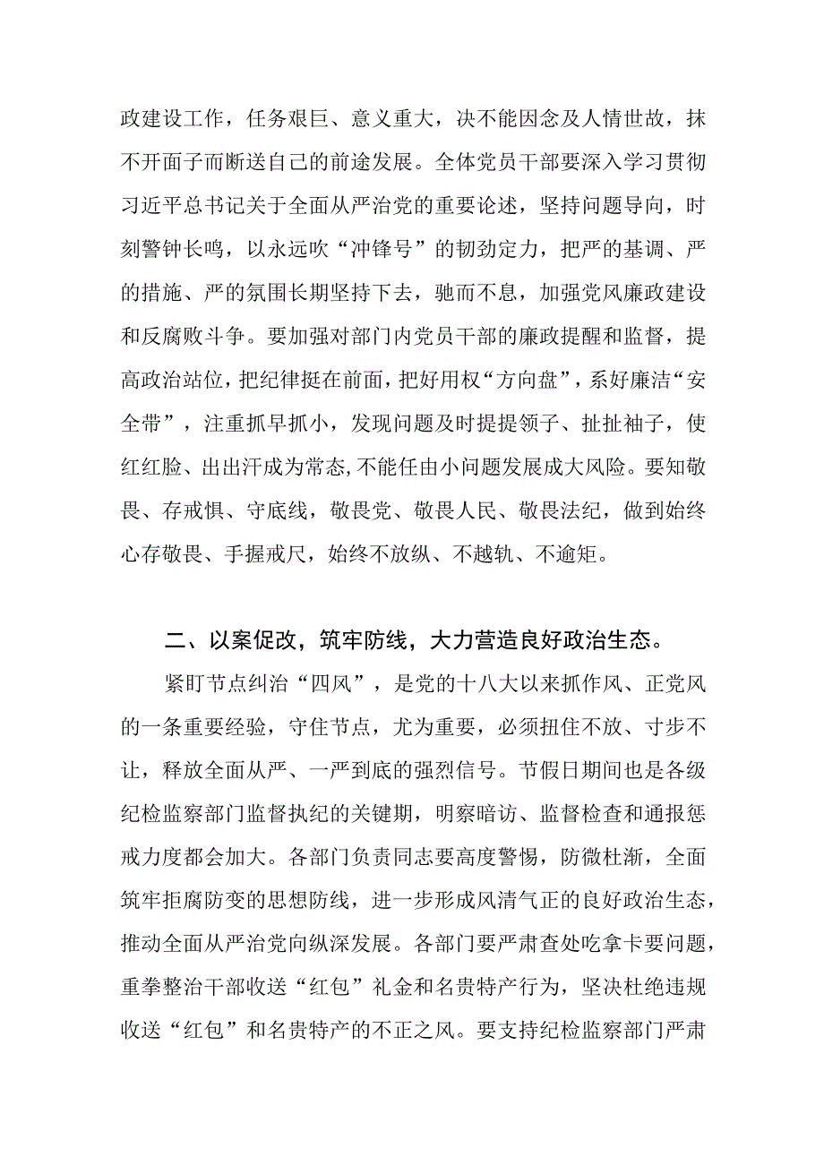 2023年中秋、国庆节“双节”前集体廉政谈话提纲和县纪委书记在中秋、国庆节前的廉政讲稿.docx_第3页