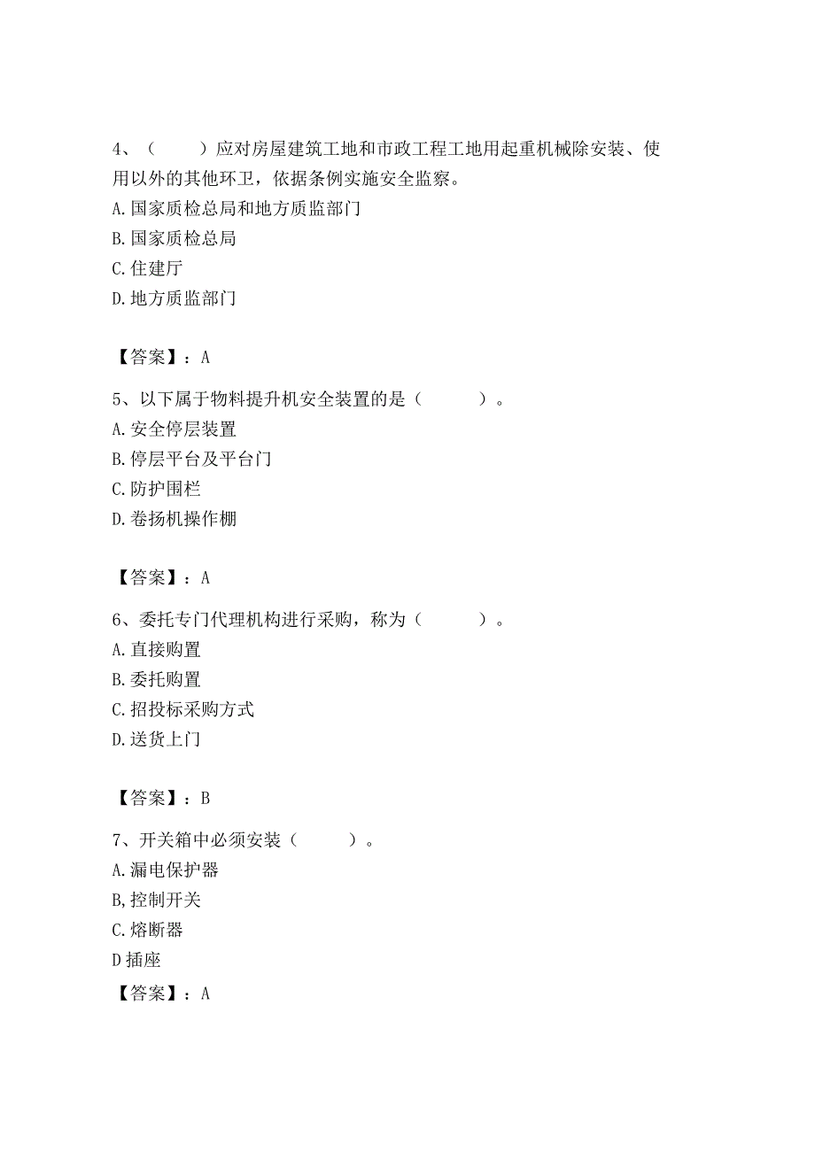 2023年机械员之机械员专业管理实务题库精编.docx_第2页