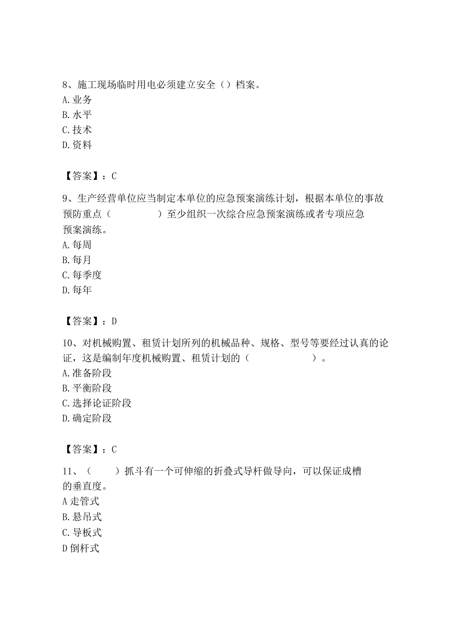 2023年机械员之机械员专业管理实务题库精编.docx_第3页