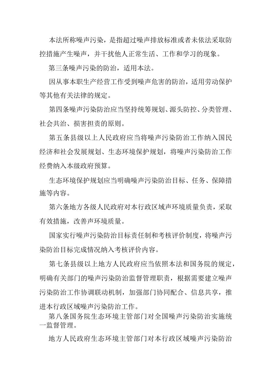 2022年6月施行《中华人民共和国噪声污染防治法》.docx_第2页