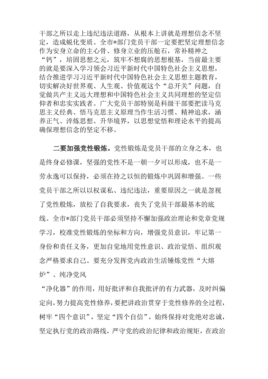 2023年在党员干部警示教育大会上的讲话发言稿范文.docx_第2页