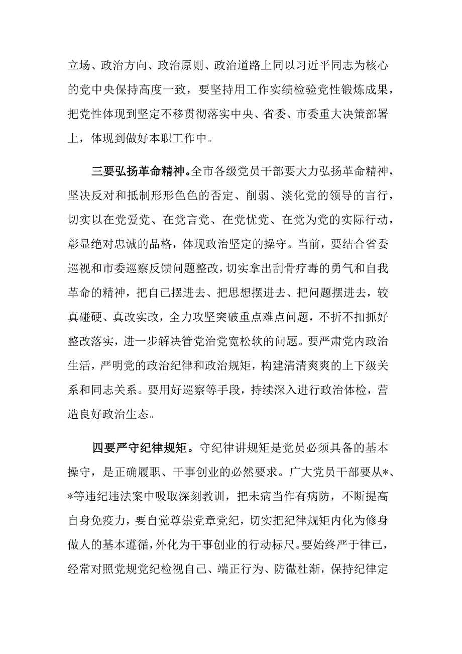 2023年在党员干部警示教育大会上的讲话发言稿范文.docx_第3页