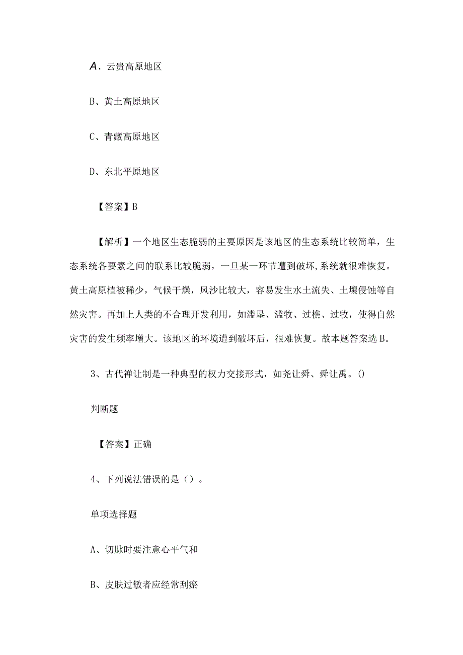 2019年黑龙江双鸭山市事业单位招聘试题及答案解析.docx_第2页