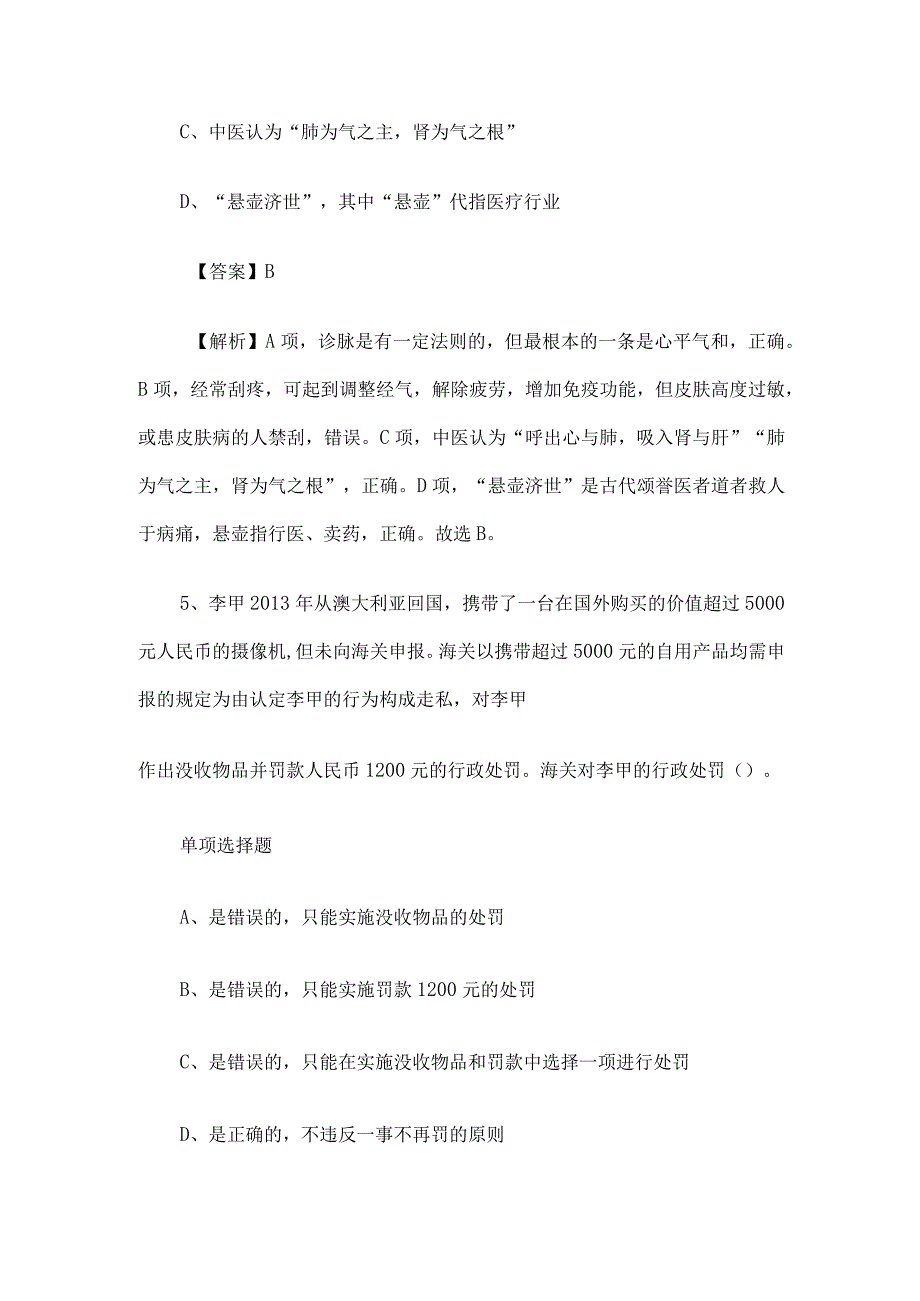 2019年黑龙江双鸭山市事业单位招聘试题及答案解析.docx_第3页