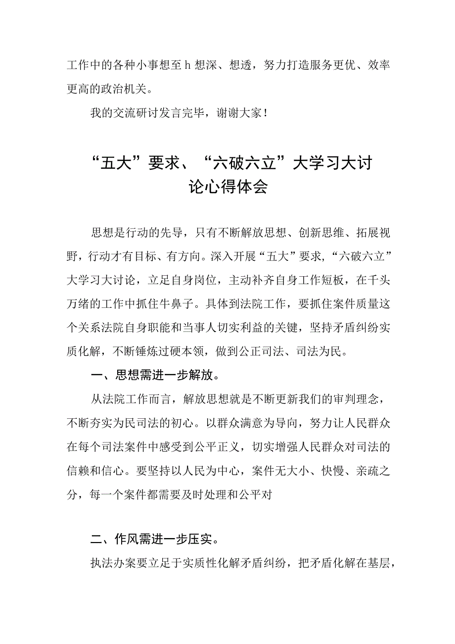 2023年党员干部开展“五大”要求和“六破六立”大学习大讨论活动心得体会及研讨发言(11篇).docx_第3页