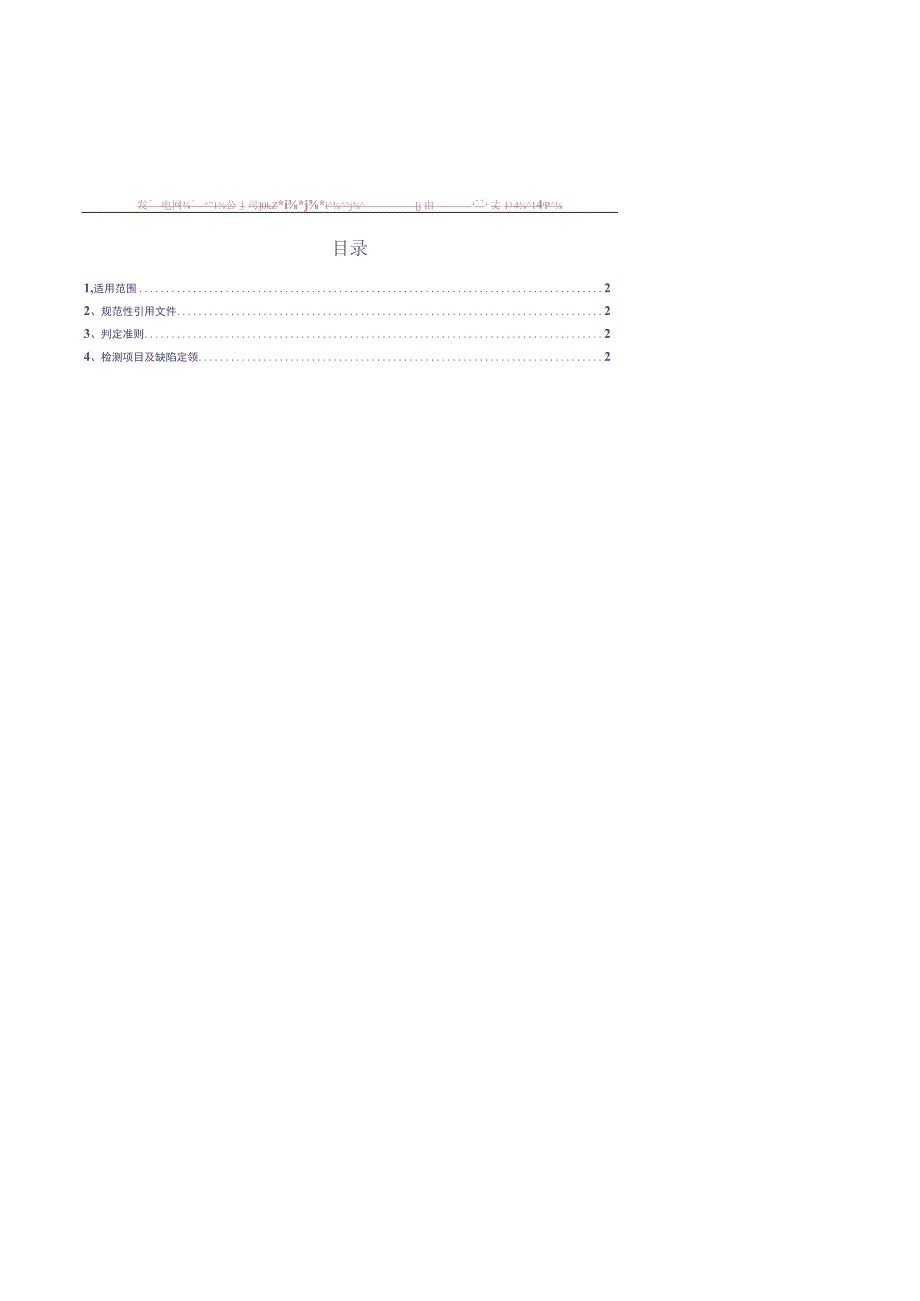 10kV高压计量箱（油浸式）送样检测标准（（天选打工人）.docx_第2页