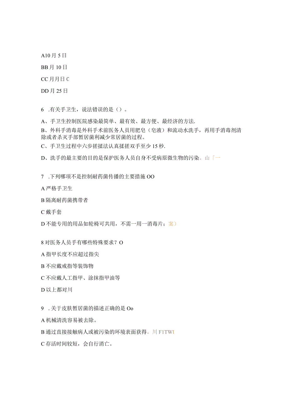 2023年分娩室感控试题及答案.docx_第2页