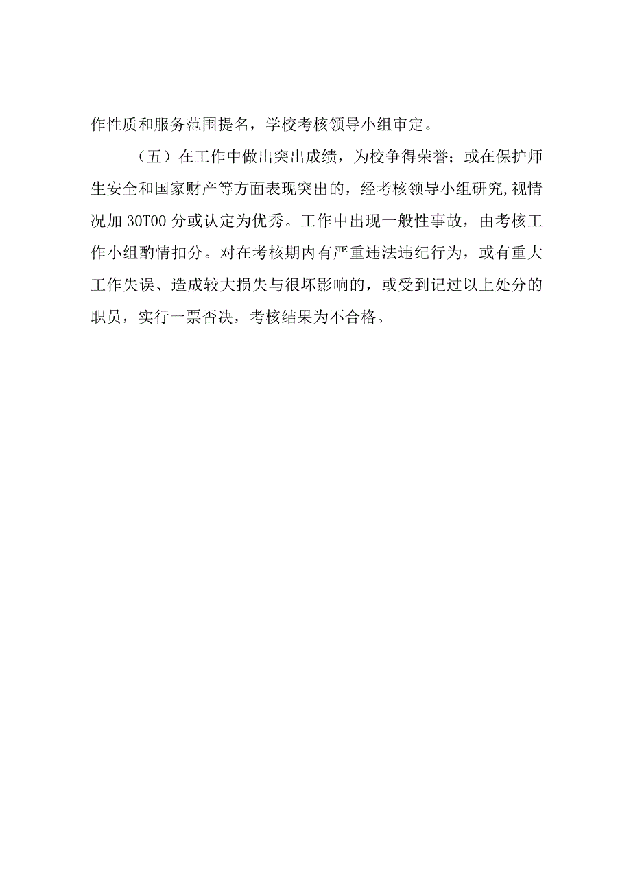 XX三中职员考核方案.docx_第3页