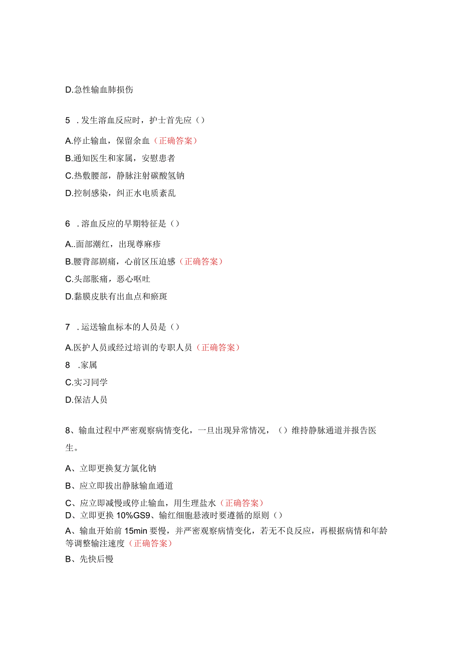 2023年临床输血护理安全培训考核试题.docx_第2页