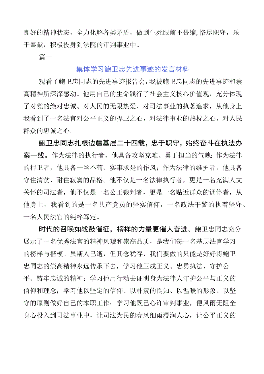 2023年深入学习鲍卫忠先进事迹发言材料共10篇.docx_第2页