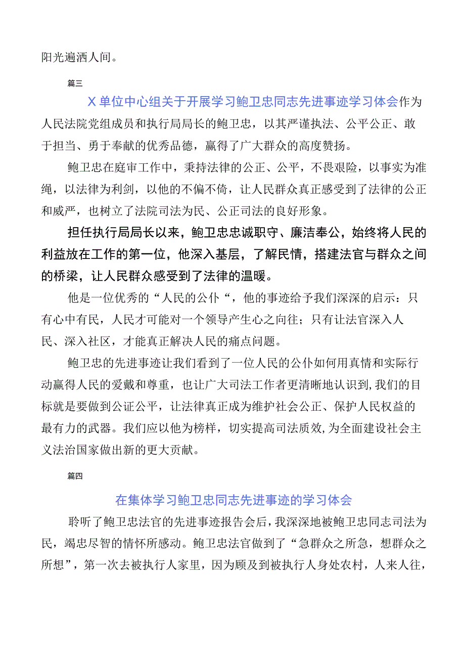 2023年深入学习鲍卫忠先进事迹发言材料共10篇.docx_第3页