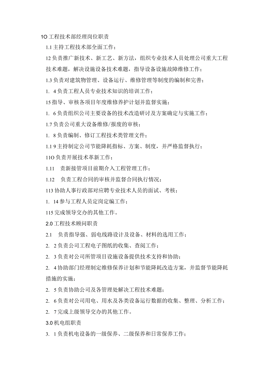 TLPM-WI551-01-06工程技术部岗位职责汇编.docx_第1页