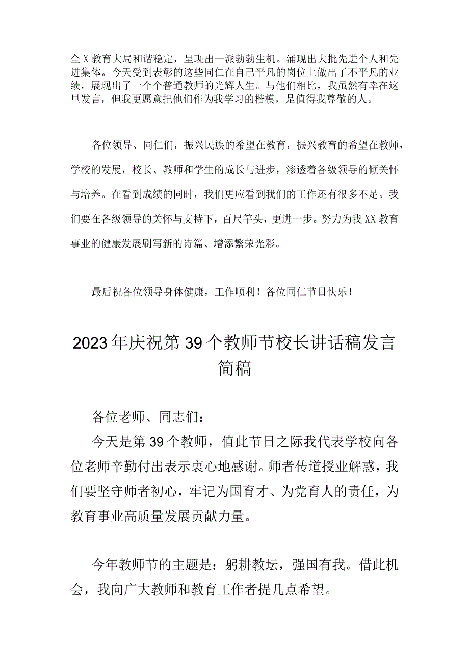 2023年庆祝教师节教师代表发言稿与庆祝第39个教师节校长讲话稿【二份文】.docx_第2页