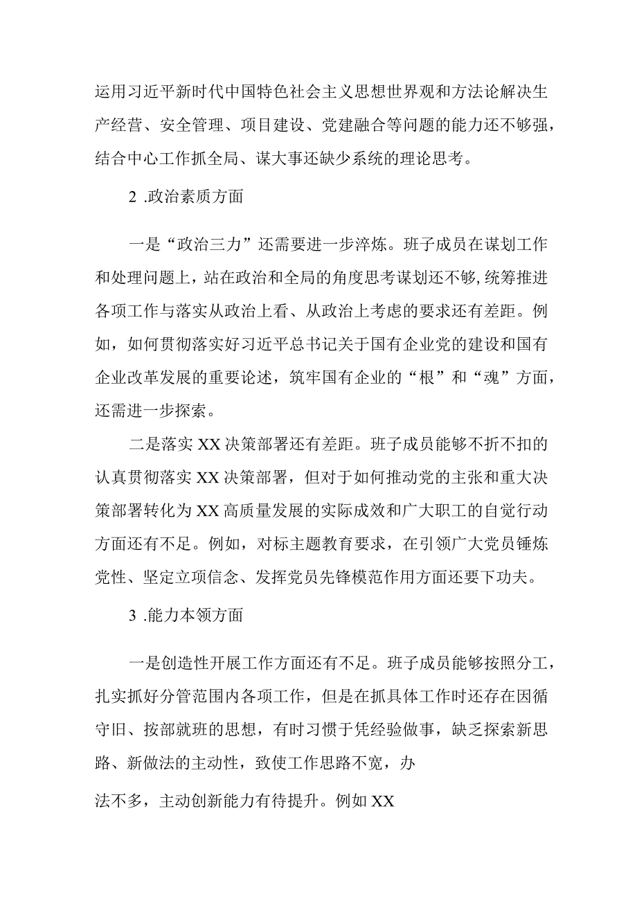 2023年班子成员对照六个方面主题教育专题民主生活会对照检查材料.docx_第2页