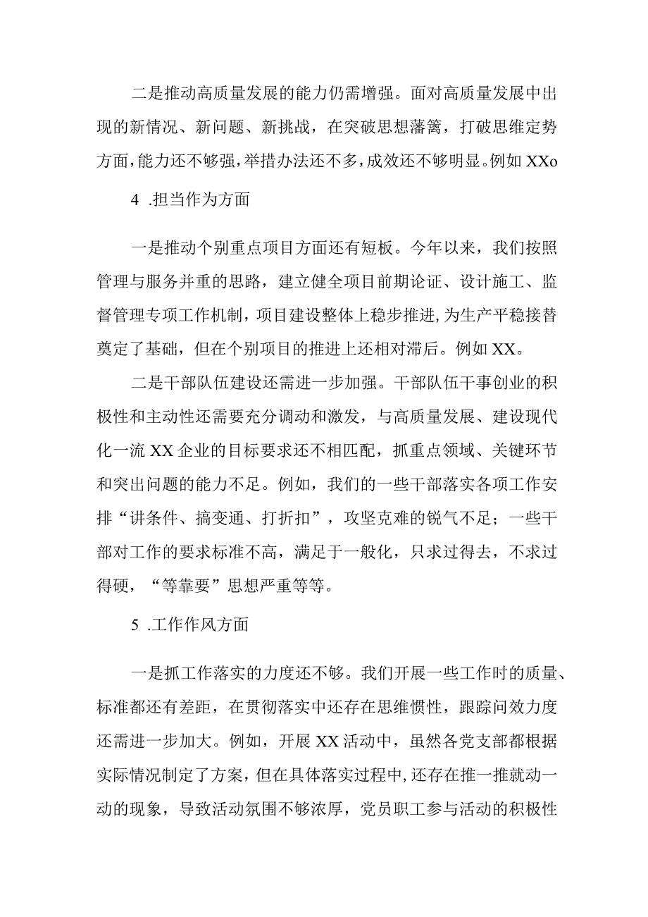 2023年班子成员对照六个方面主题教育专题民主生活会对照检查材料.docx_第3页