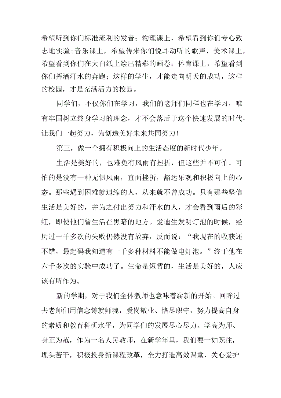 2023年中学校秋季开学典礼致辞 （5份）.docx_第3页