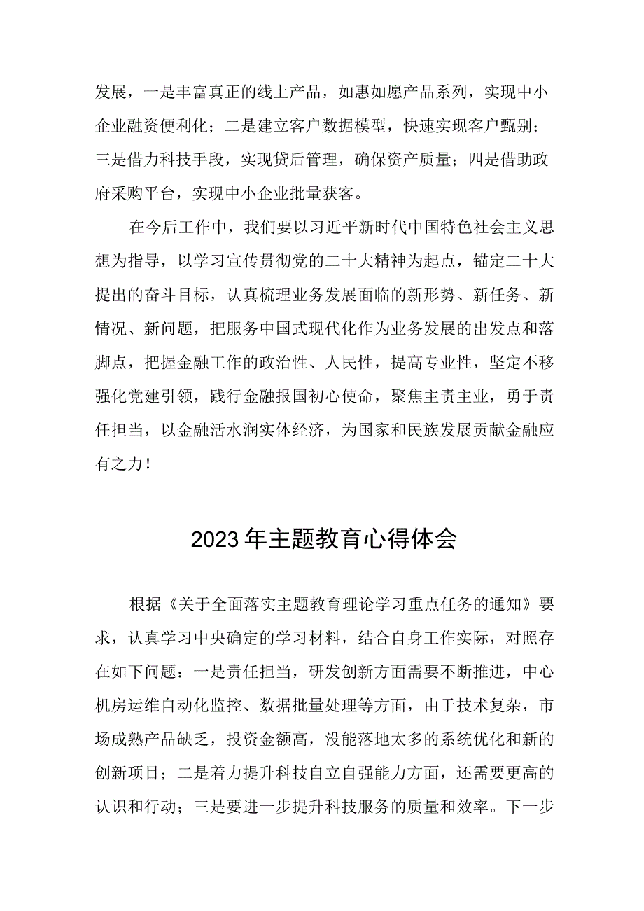 2023银行开展主题教育心得体会3篇.docx_第3页