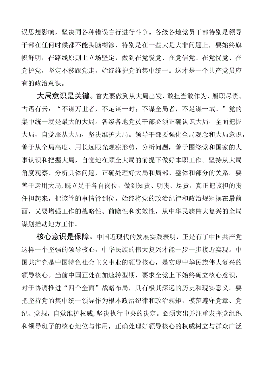 6篇2023年深入学习“忠诚为党护党、全力兴党强党”的讲话.docx_第3页