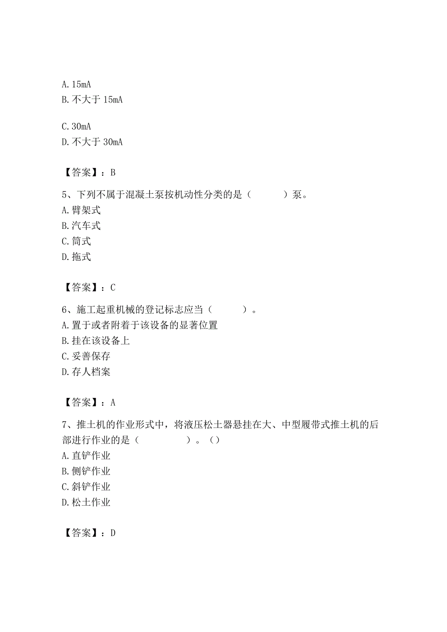 2023年机械员之机械员专业管理实务题库精品（必刷）.docx_第2页