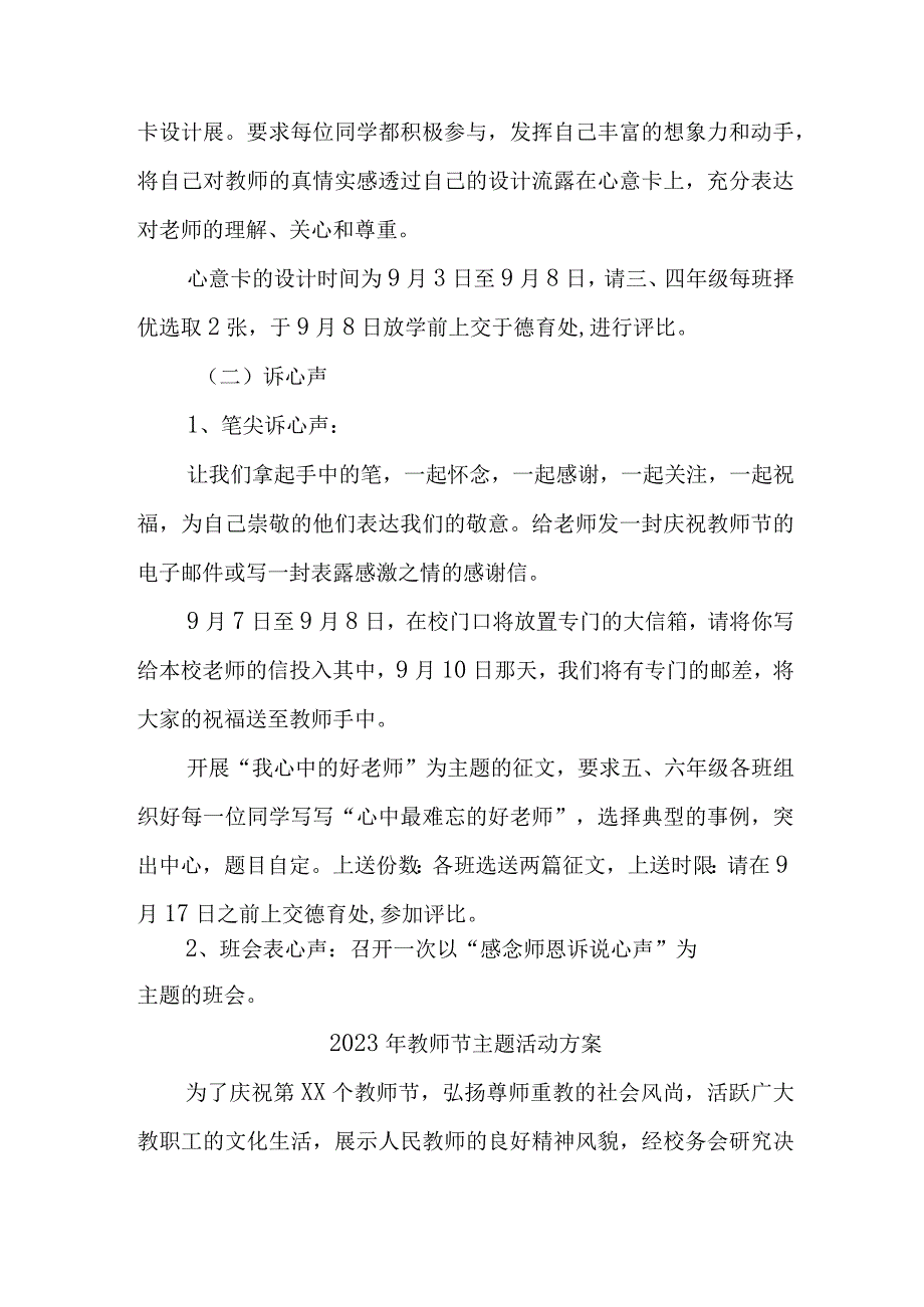 2023年幼儿园教师节活动方案 （4份）.docx_第2页