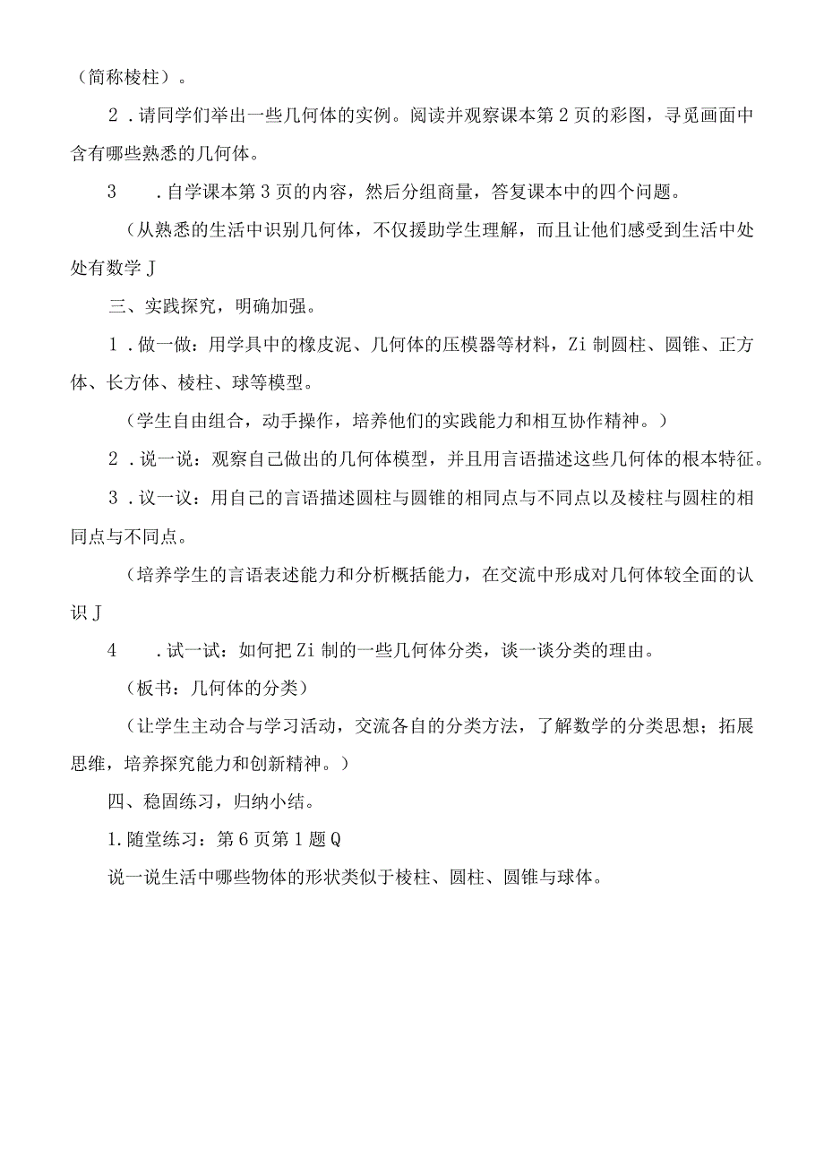 2023年生活中的立体图形教学教案.docx_第3页