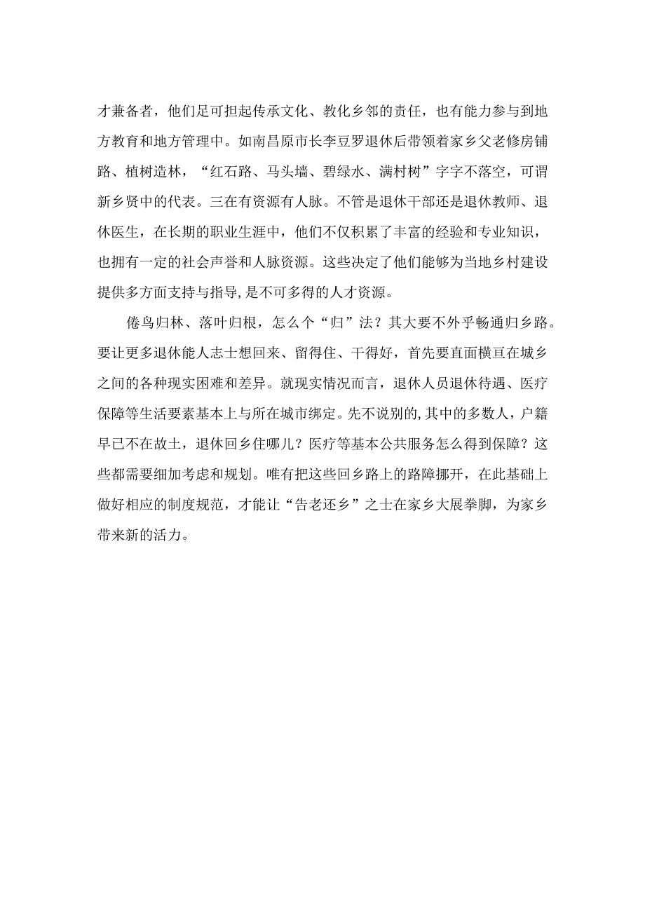 2023领悟落实《“我的家乡我建设”活动实施方案》发言材料含方案精选八篇.docx_第2页