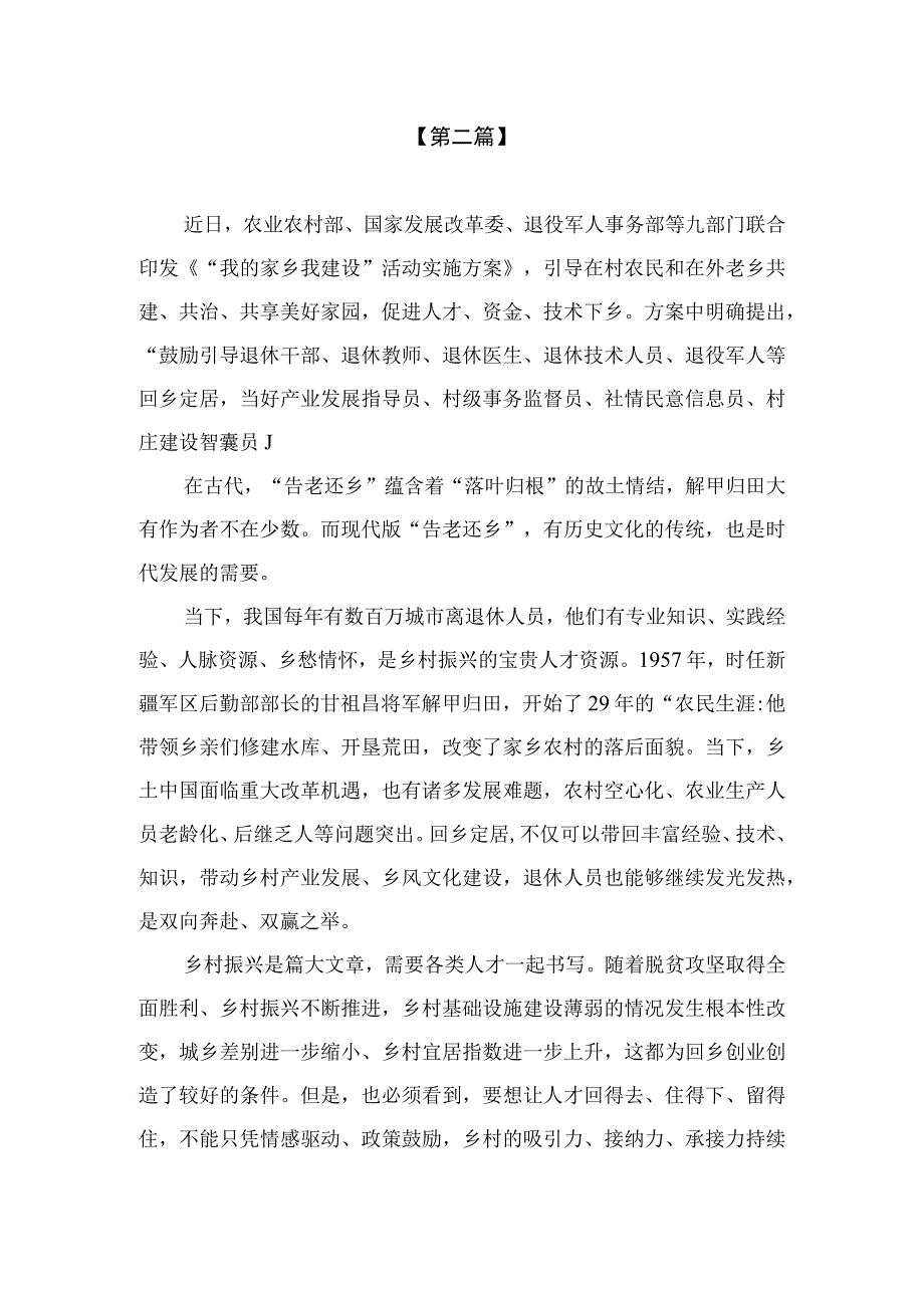 2023领悟落实《“我的家乡我建设”活动实施方案》发言材料含方案精选八篇.docx_第3页