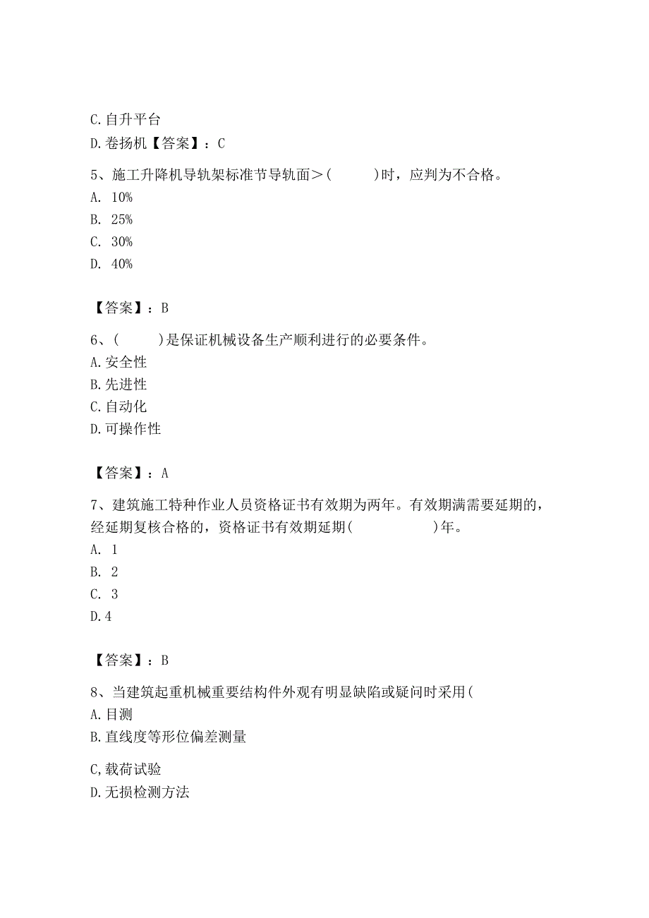 2023年机械员之机械员专业管理实务题库精品带答案.docx_第2页