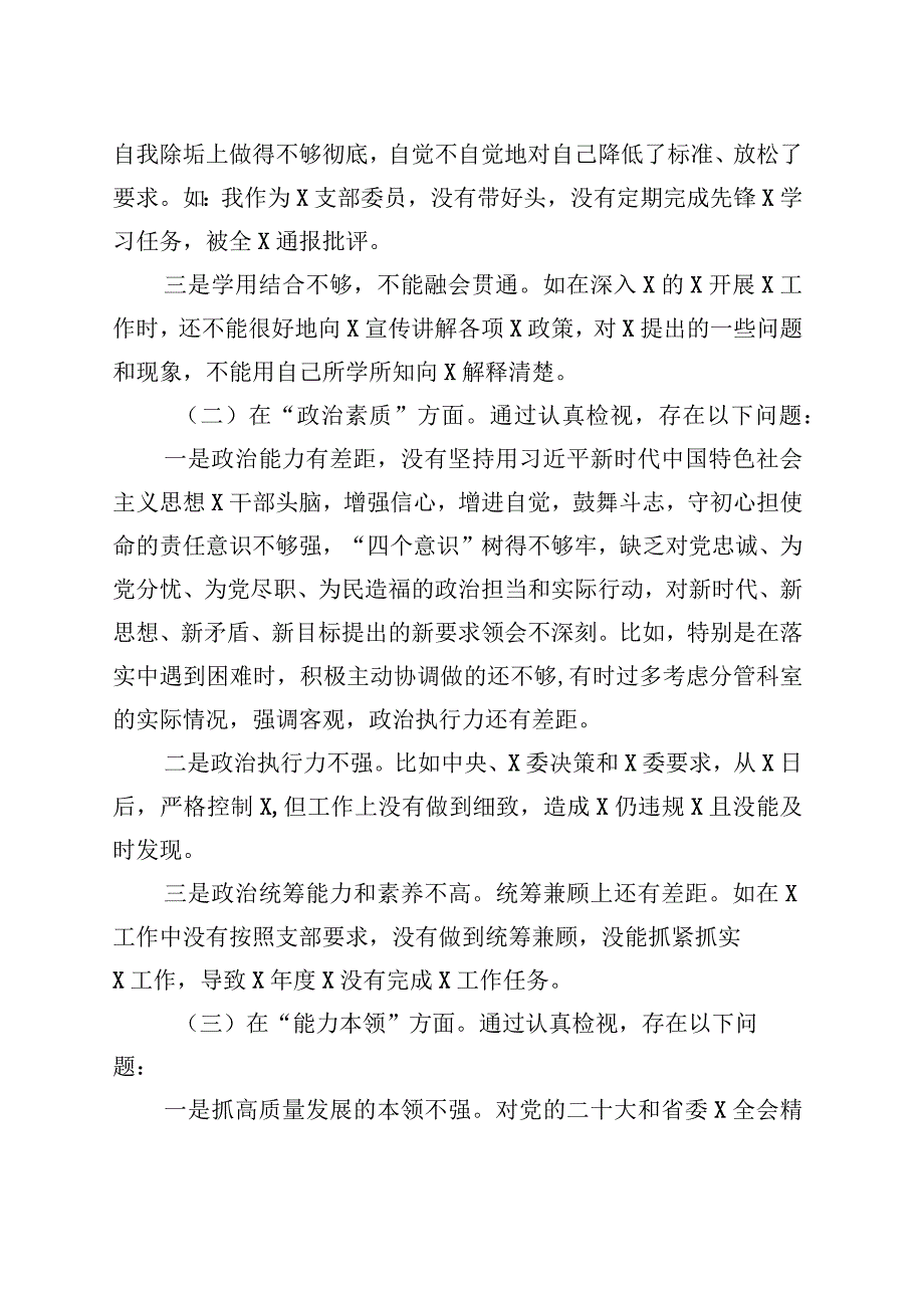 2023年主题教育专题组织生活会个人对照检查材料（“六个方面”） (1).docx_第2页