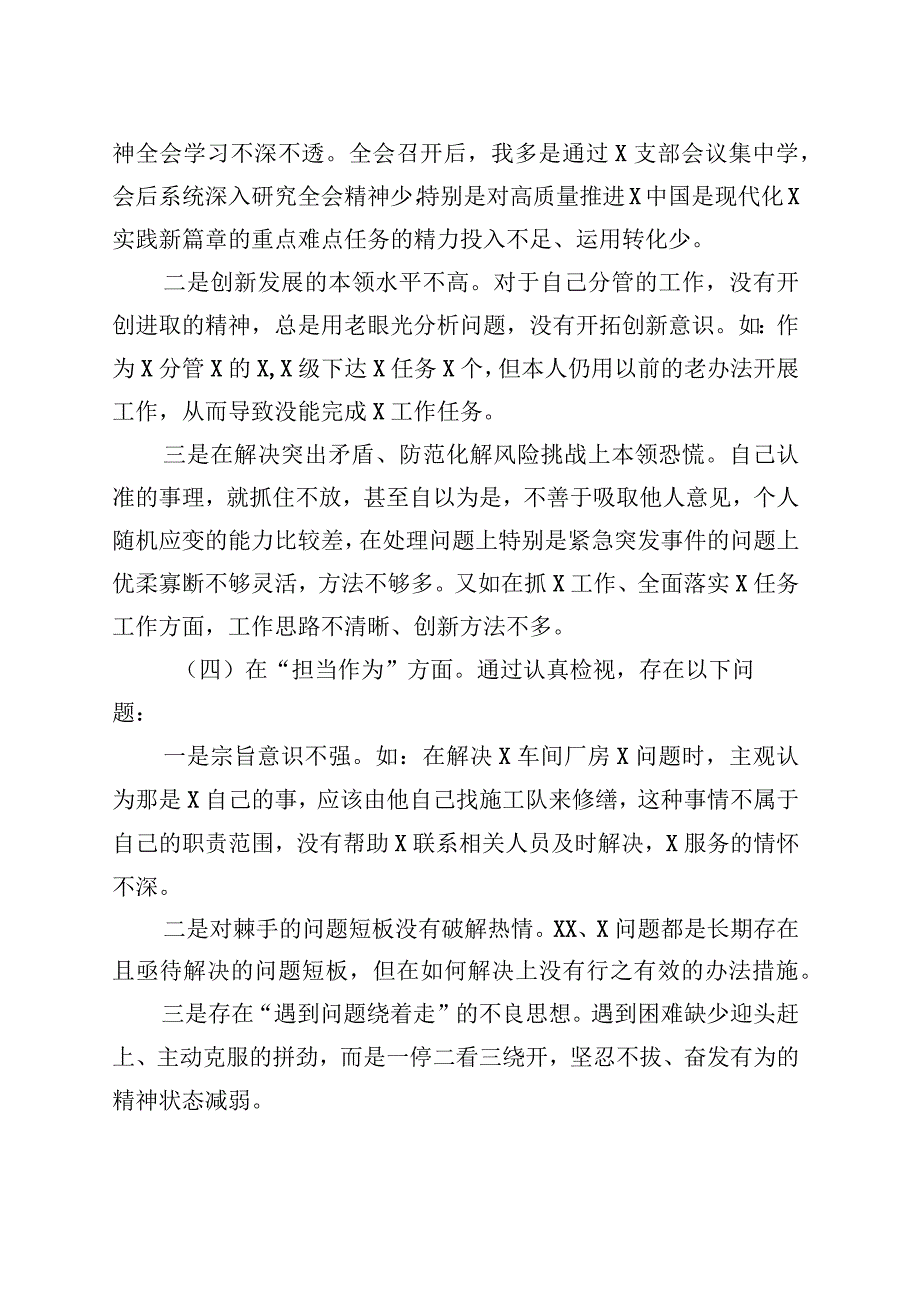 2023年主题教育专题组织生活会个人对照检查材料（“六个方面”） (1).docx_第3页