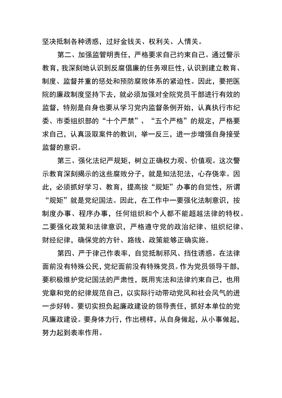 2023医药领域腐败问题集中整治心得体会（16篇）.docx_第2页