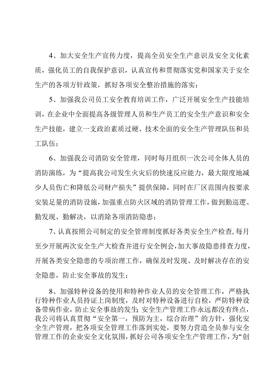 2023企业安全生产工作计划与安排（19篇）.docx_第2页