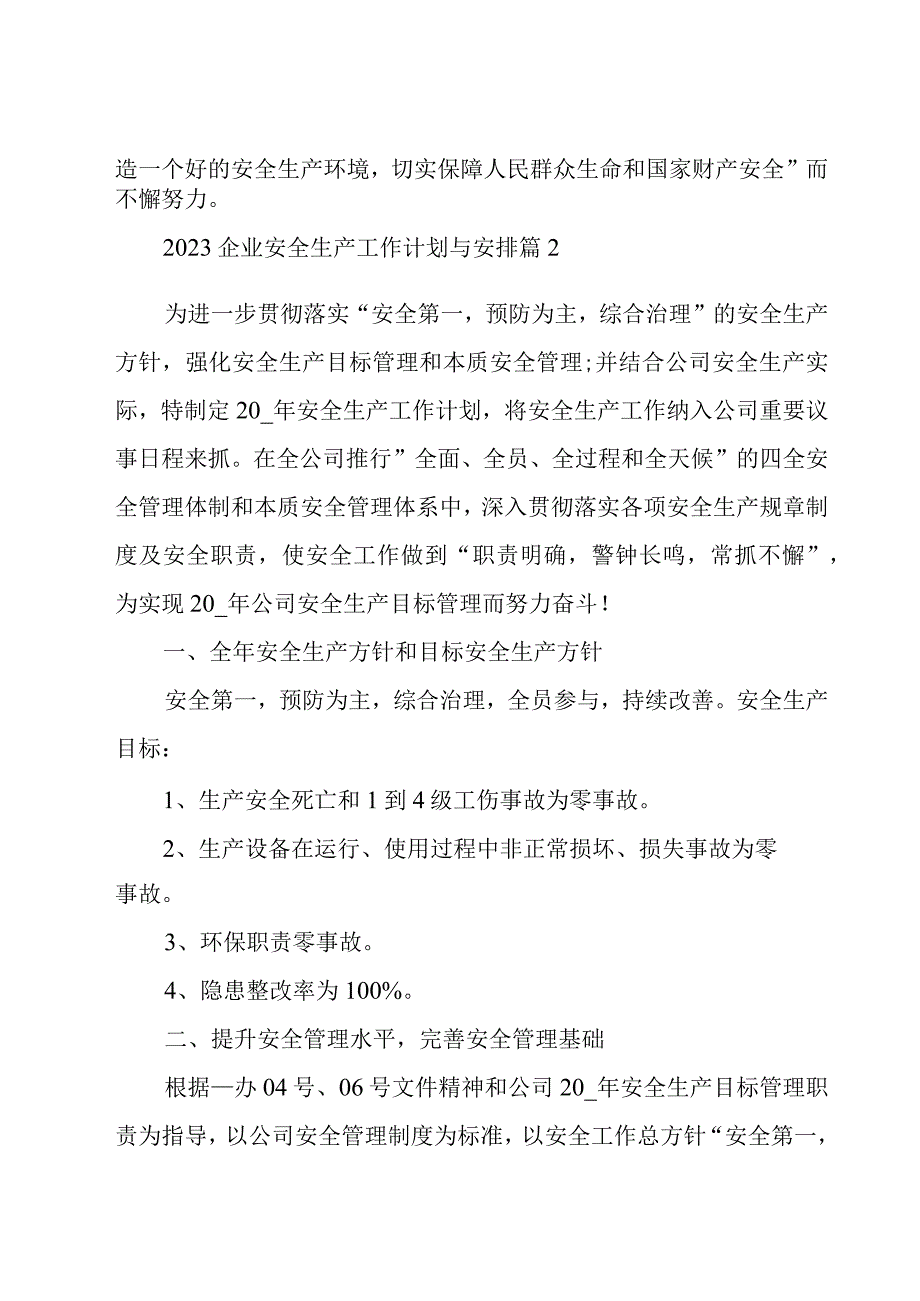 2023企业安全生产工作计划与安排（19篇）.docx_第3页