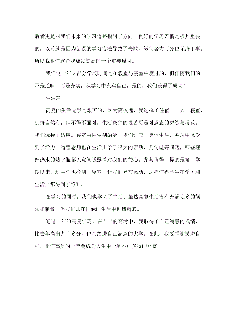 6月写给学校的感谢信(1).docx_第2页