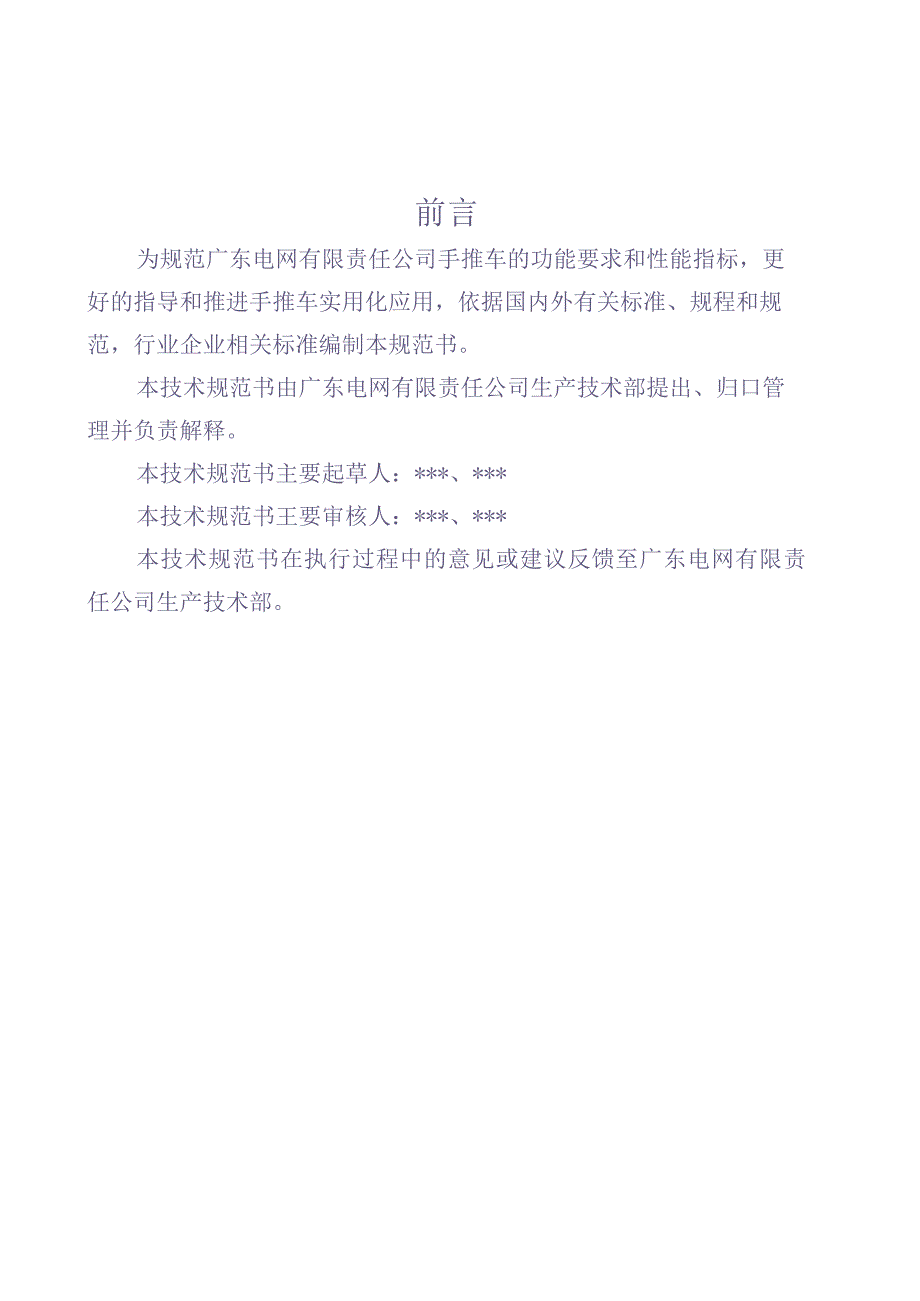 8-手推车技术规范书（通用部分）（天选打工人）.docx_第3页