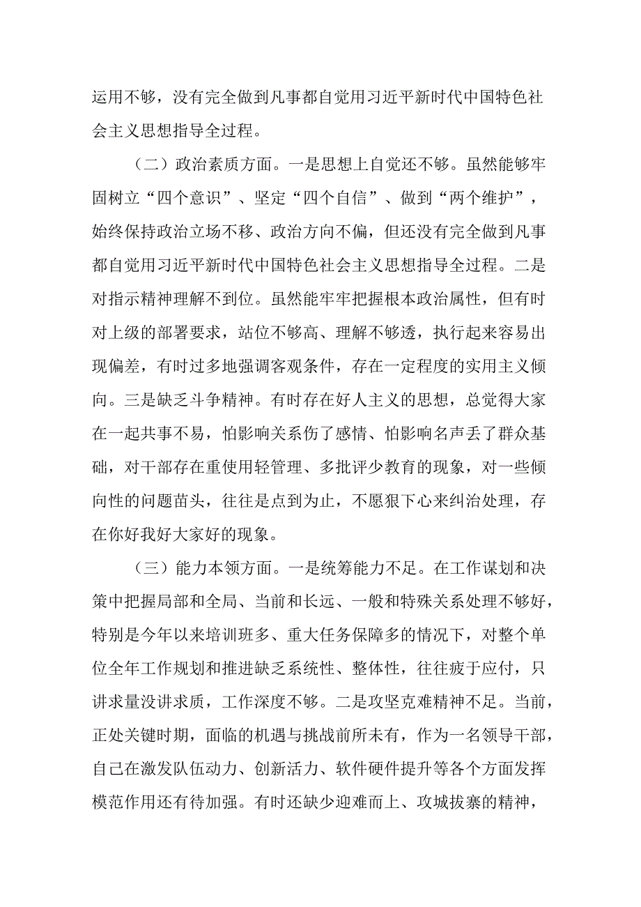 4篇在对照“在理论学习方面、担当作为方面、廉洁自律方面、工作作风方面”组织生活会对照检查材料.docx_第2页