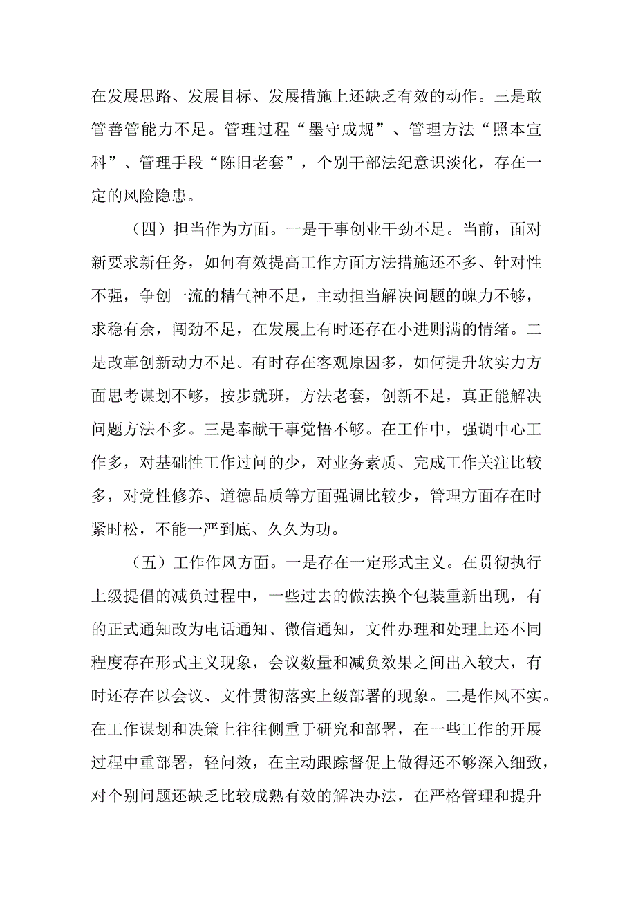 4篇在对照“在理论学习方面、担当作为方面、廉洁自律方面、工作作风方面”组织生活会对照检查材料.docx_第3页