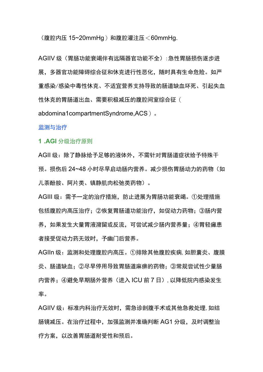 2023急性胃肠损伤.docx_第2页